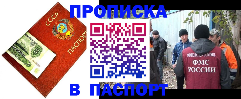 купить прописку в Когалыме