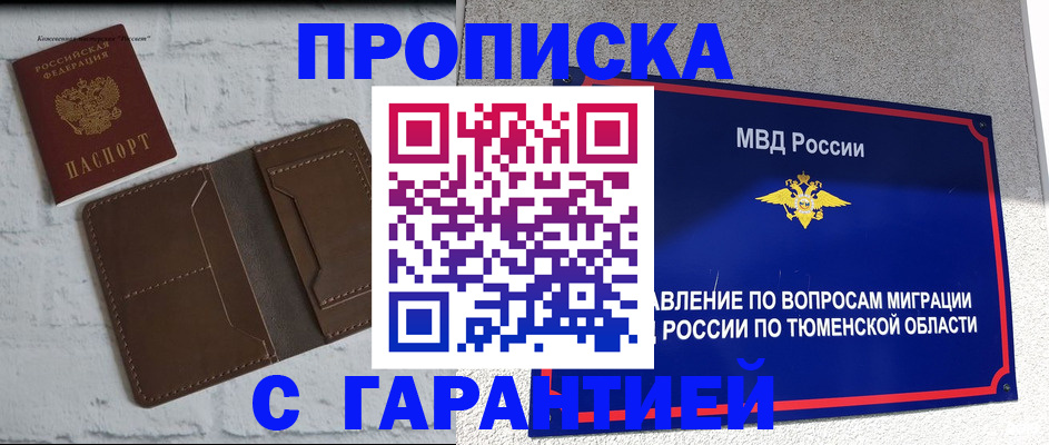 временная регистрация купить в Когалыме