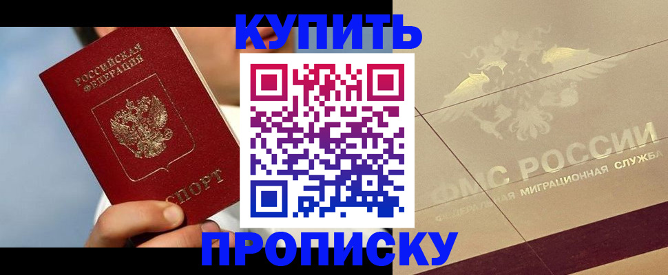 временная прописка в Когалыме